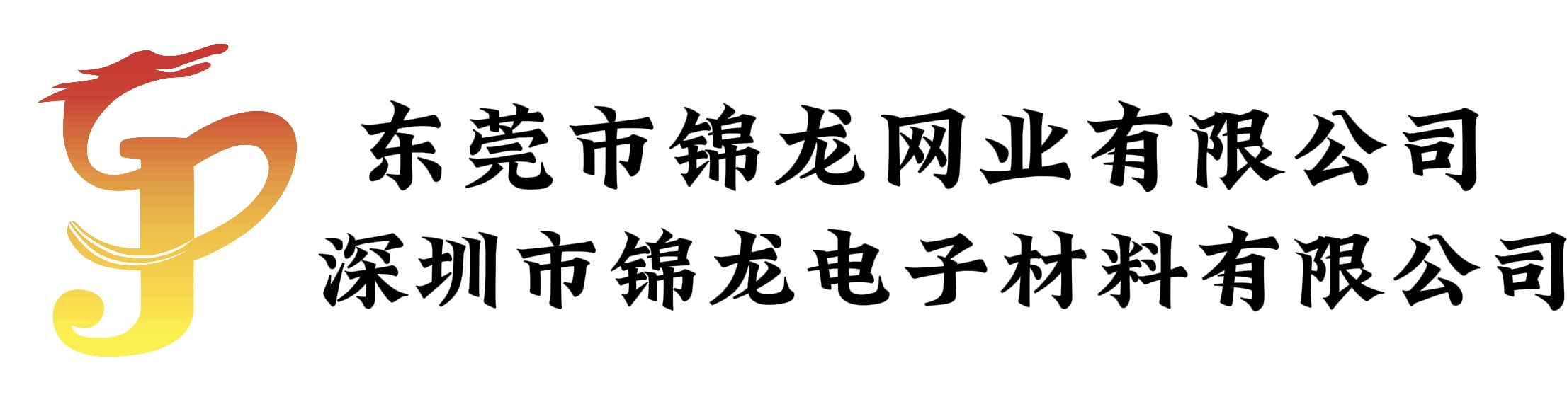 JL-N002W-无纺布/不织布/毛毡-深圳市锦龙电子材料有限公司