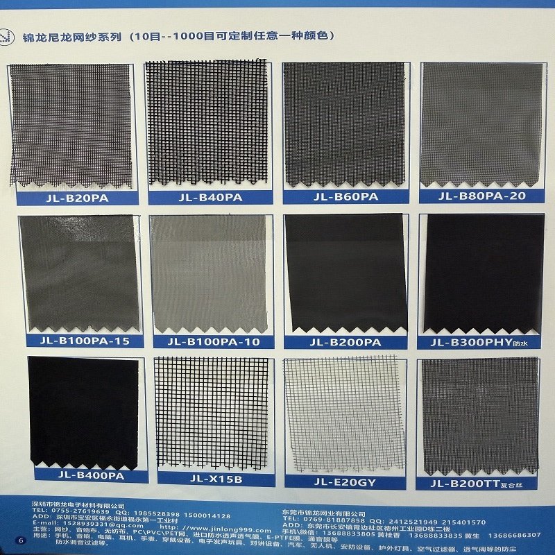 黑色白色尼龙网纱