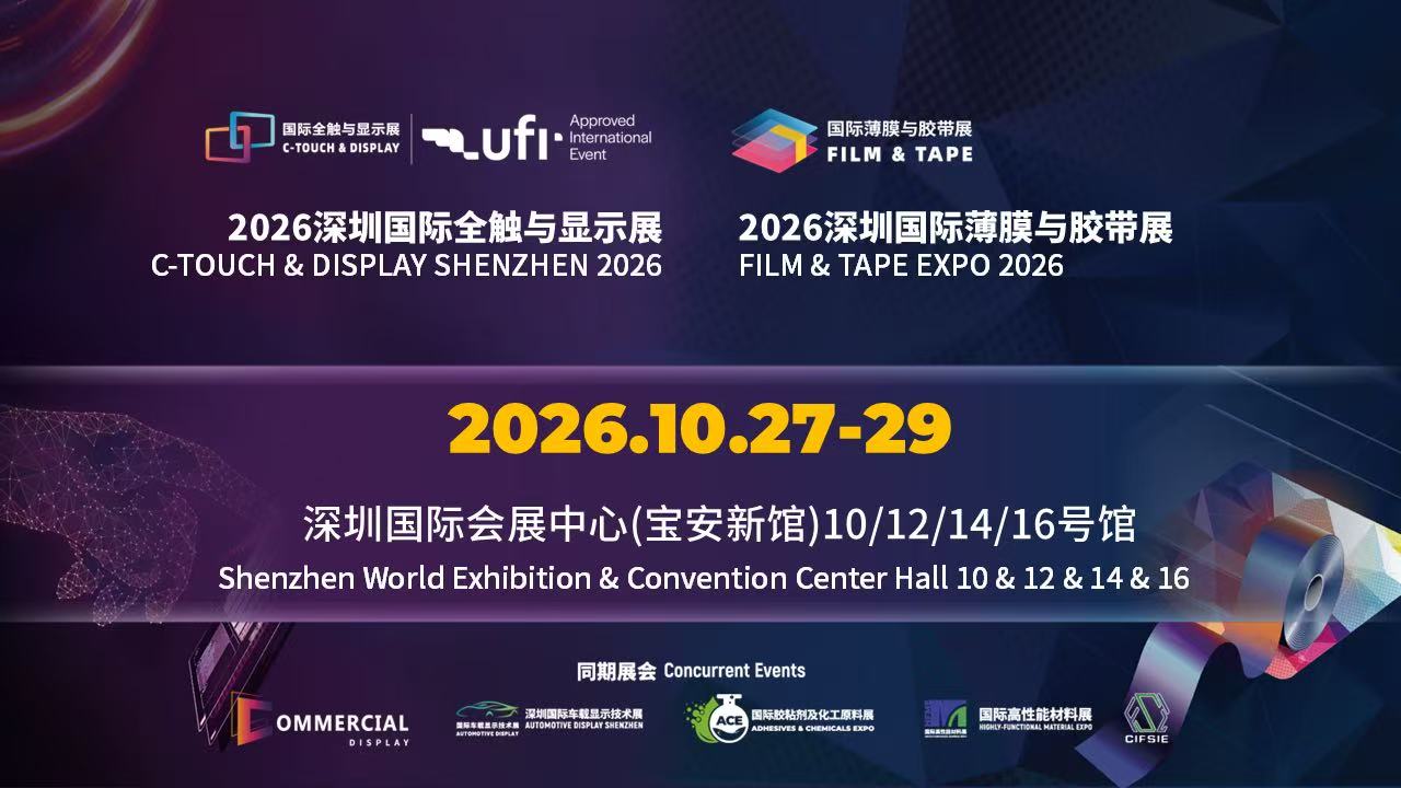 预告 | 锦龙电子2026年10月再临深圳，EPTFE膜系列亮相国际薄膜胶带展